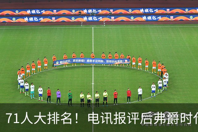 71人大排名！电讯报评后弗爵时代曼联引援：C罗第30，桑乔垫底